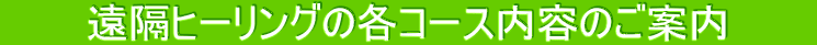 ���u�q�[�����O�̊e�R�[�X���e�̂��ē�