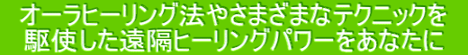 �@�I�[���q�[�����O�@�₳�܂��܂ȃe�N�j�b�N���@ �@��g�������u�q�[�����O�p���[�����Ȃ��Ɂ@